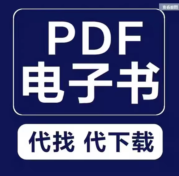 代找书籍